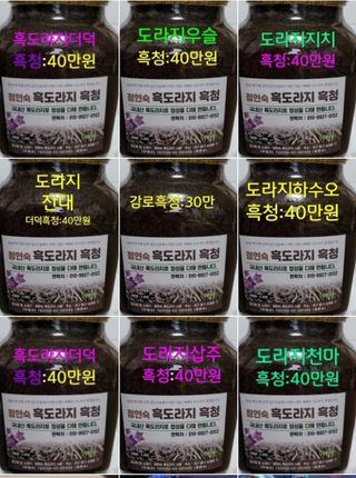 흑도라지흑청 정현숙님의 작성글 사진