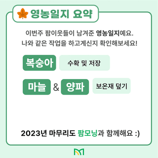 주간농사정보님의 팜모닝공식 · 주간농사정보 작성글 사진