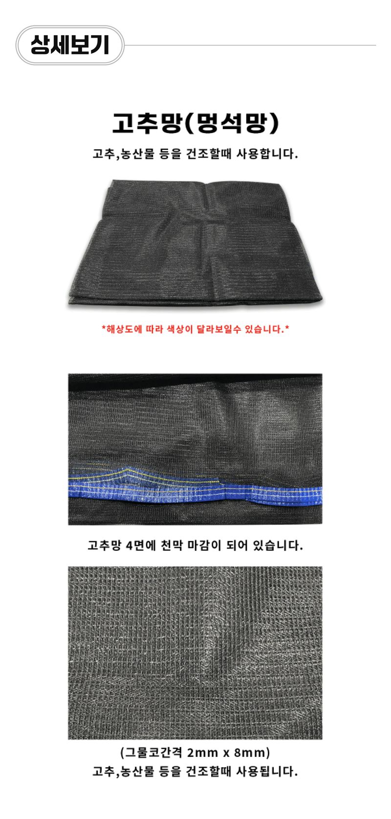 팜모닝 상점님의 장터 판매 상품 [국산 고추 멍석망 2.4m x 5.4m] 첨부 사진