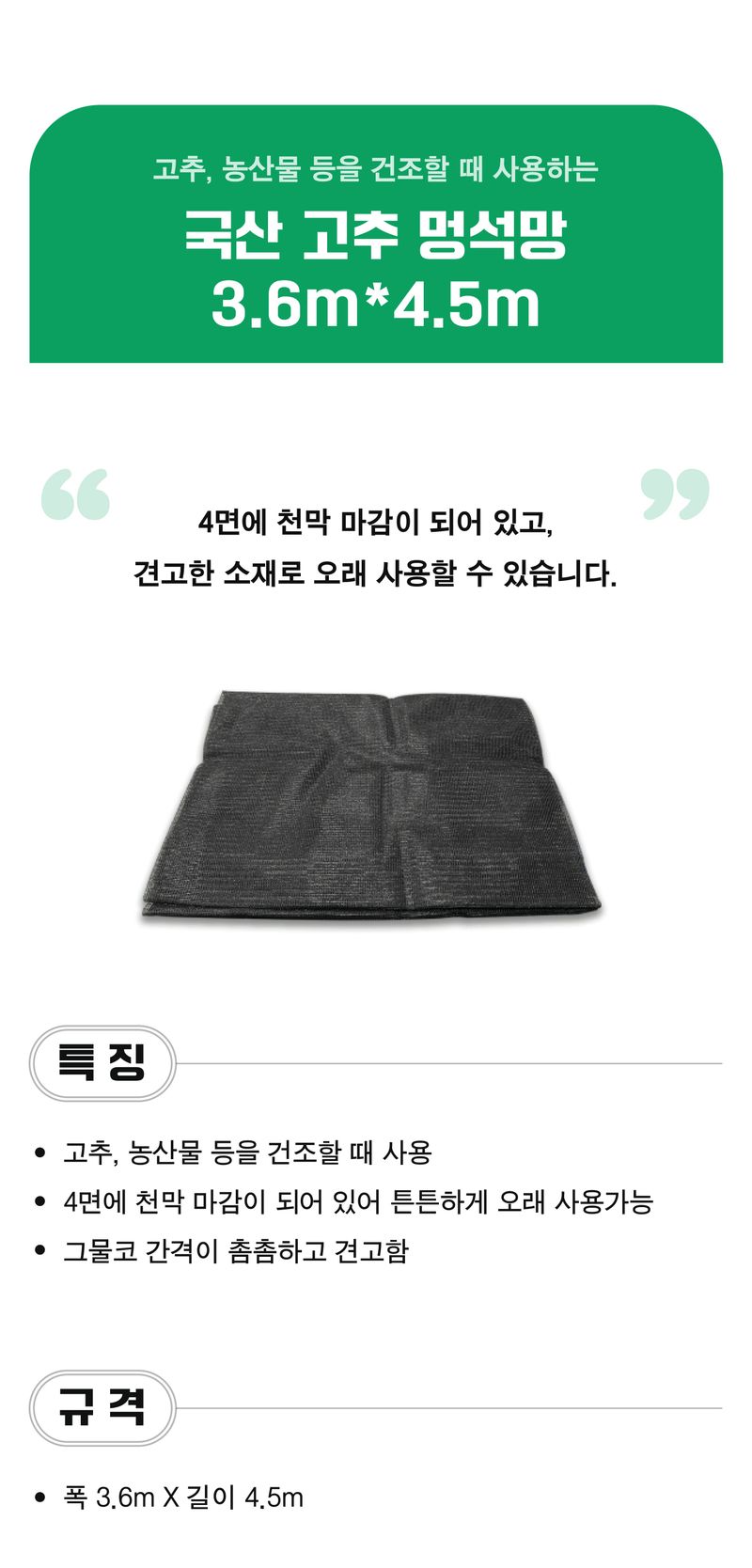 팜모닝 상점님의 장터 판매 상품 [국산 고추 멍석망 3.6m x 4.5m] 첨부 사진