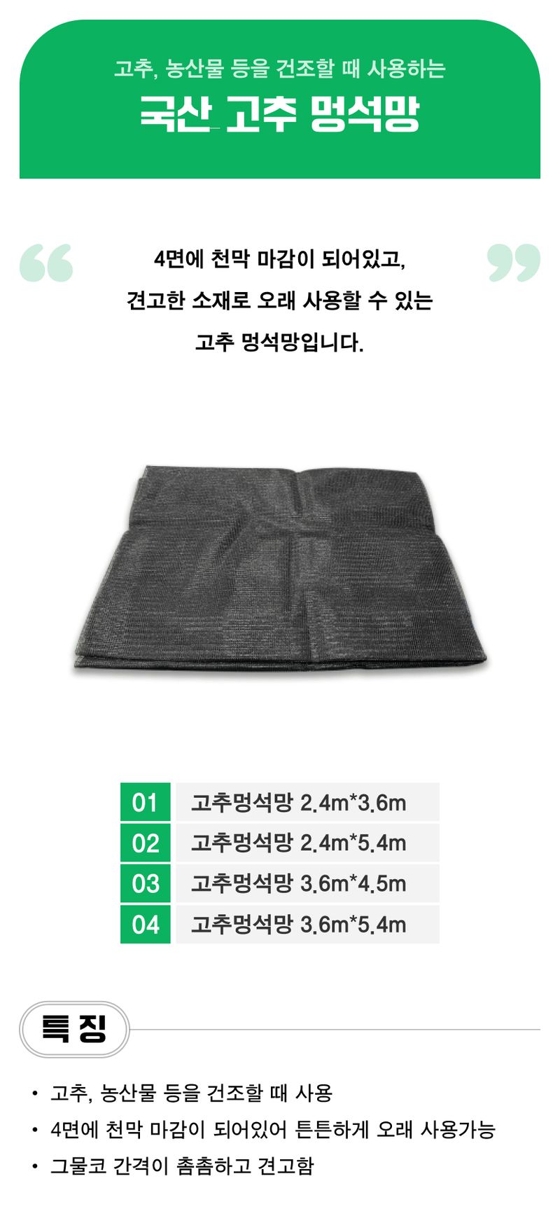 팜모닝 상점님의 장터 판매 상품 [국산 고추 멍석망] 첨부 사진