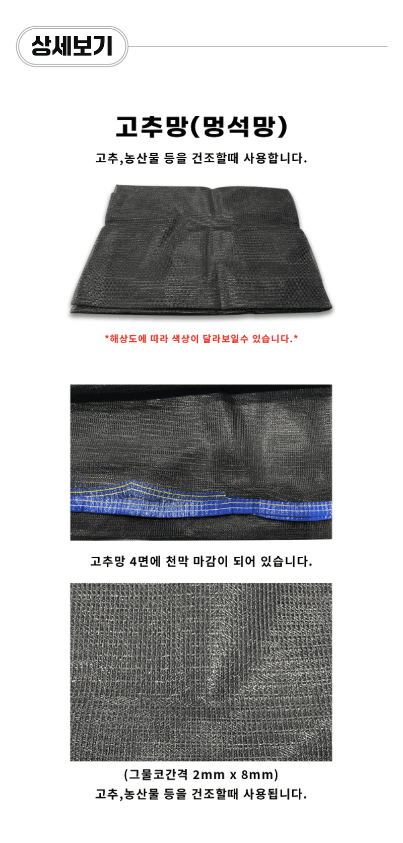 팜모닝 상점님의 장터 판매 상품 [국산 고추 멍석망] 첨부 사진