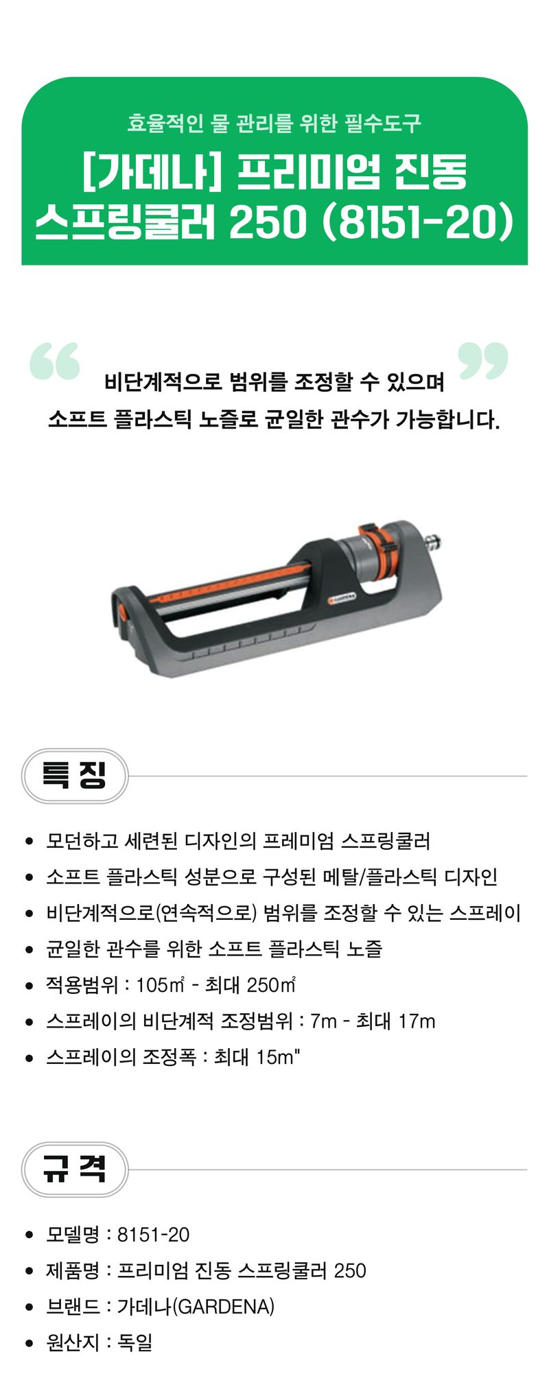 팜모닝 상점님의 장터 판매 상품 [[가데나] 프리미엄 진동 스프링쿨러 250 (8151-20)] 첨부 사진
