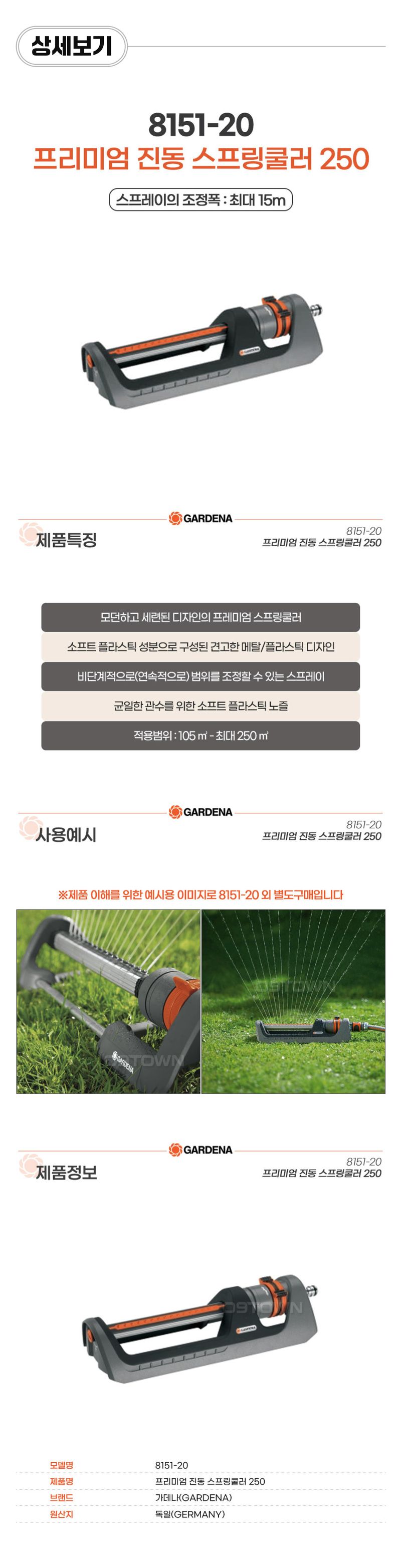 팜모닝 상점님의 장터 판매 상품 [[가데나] 프리미엄 진동 스프링쿨러 250 (8151-20)] 첨부 사진