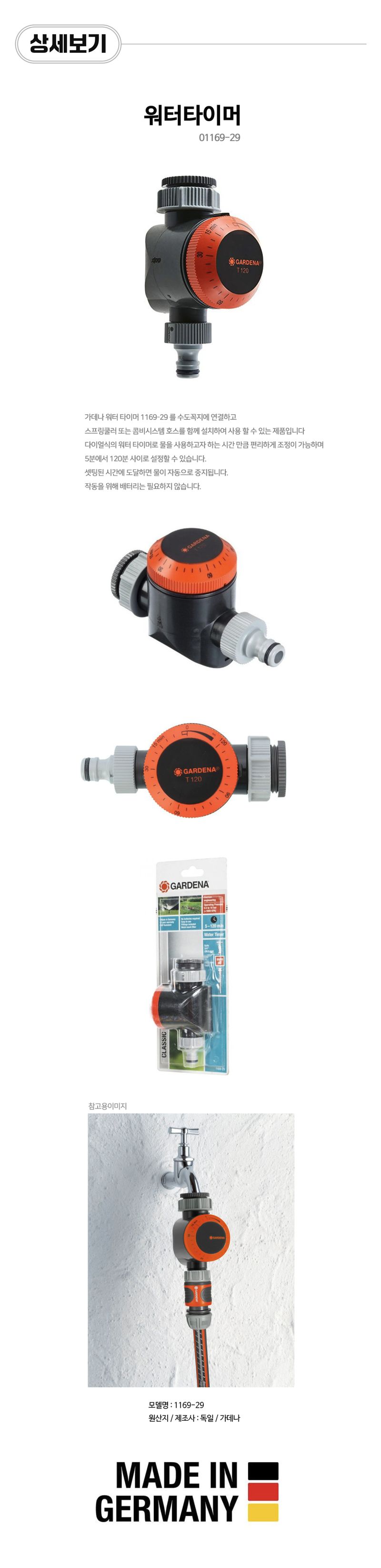 팜모닝 상점님의 장터 판매 상품 [[가데나] 워터타이머 (1169-29)] 첨부 사진