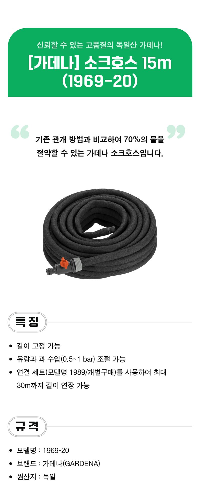 팜모닝 상점님의 장터 판매 상품 [[가데나] 점적용 소크 호스 15m (1969-20)] 첨부 사진