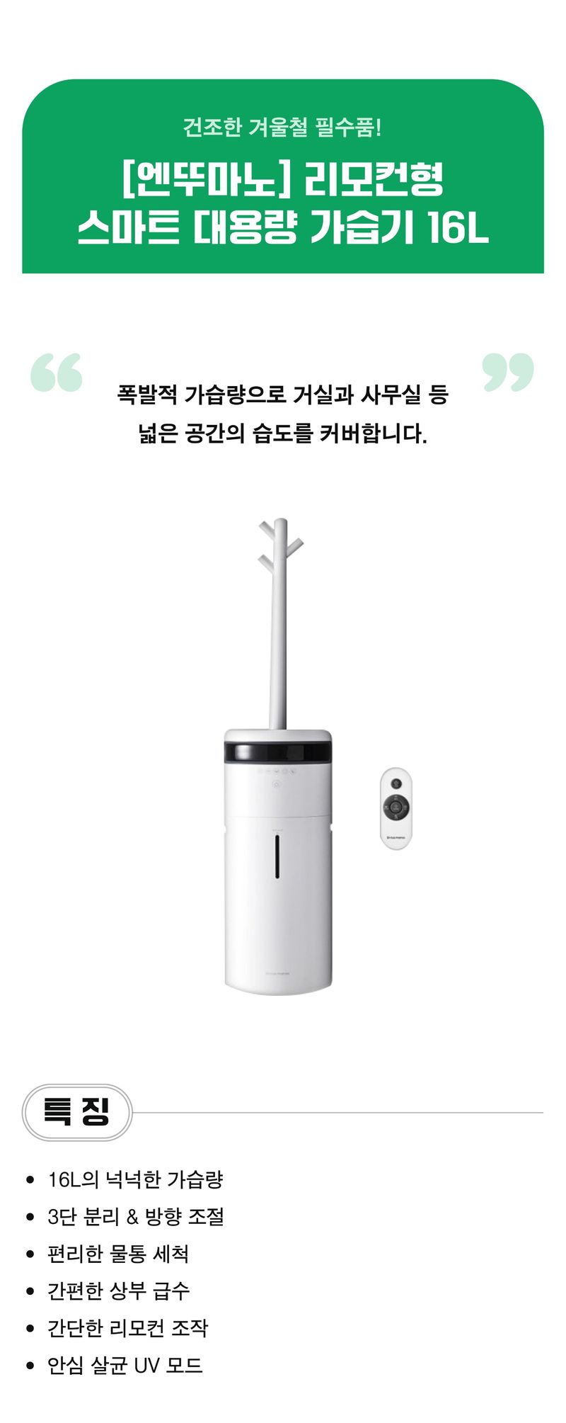 팜모닝 상점님의 장터 판매 상품 [[역대급 할인] 스마트 대용량 가습기 16L] 첨부 사진