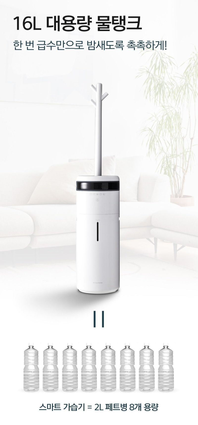 팜모닝 상점님의 장터 판매 상품 [[역대급 할인] 스마트 대용량 가습기 16L] 첨부 사진