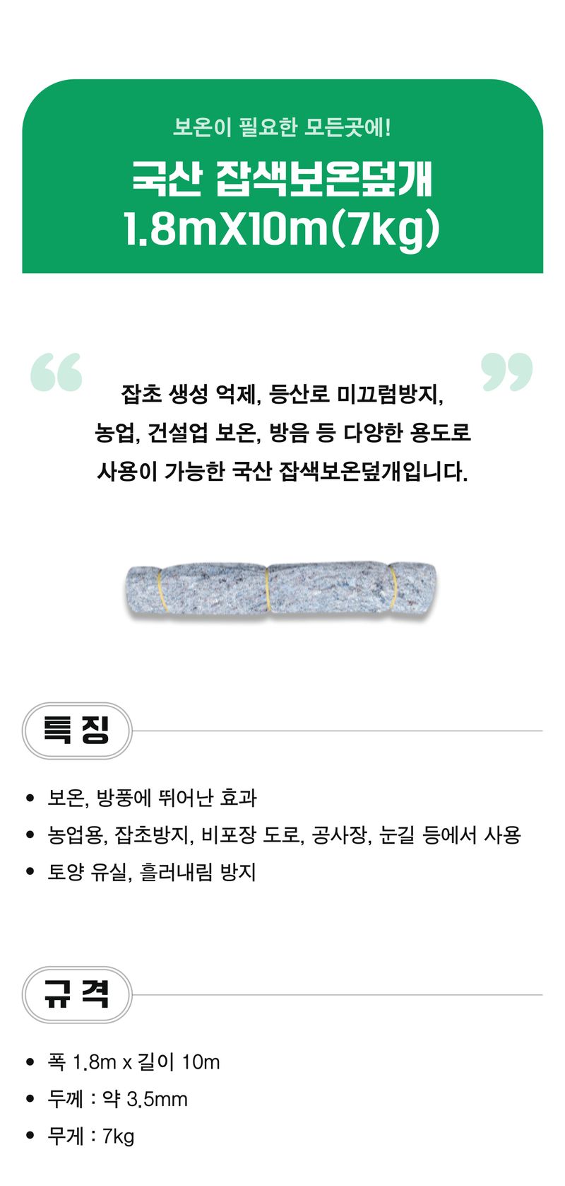팜모닝 상점님의 장터 판매 상품 [국산 잡색 보온덮개 1.8m x 10m(7kg)] 첨부 사진