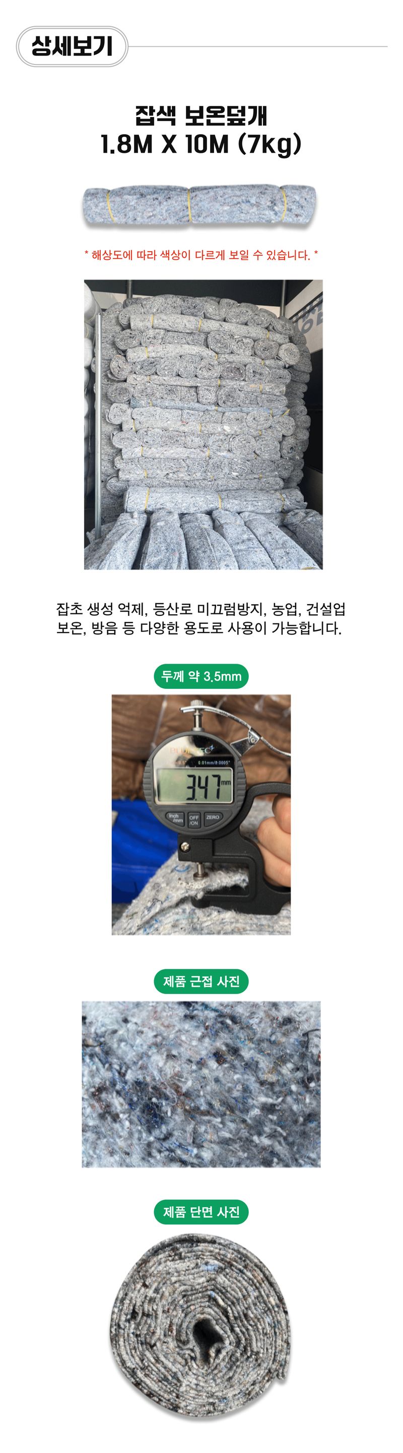 팜모닝 상점님의 장터 판매 상품 [국산 잡색 보온덮개 1.8m x 10m(7kg)] 첨부 사진