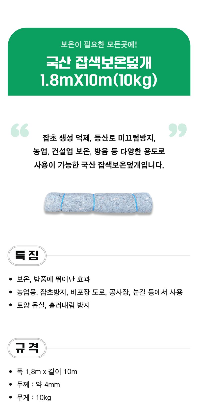 팜모닝 상점님의 장터 판매 상품 [국산 잡색 보온덮개 1.8m x 10m(10kg) ] 첨부 사진