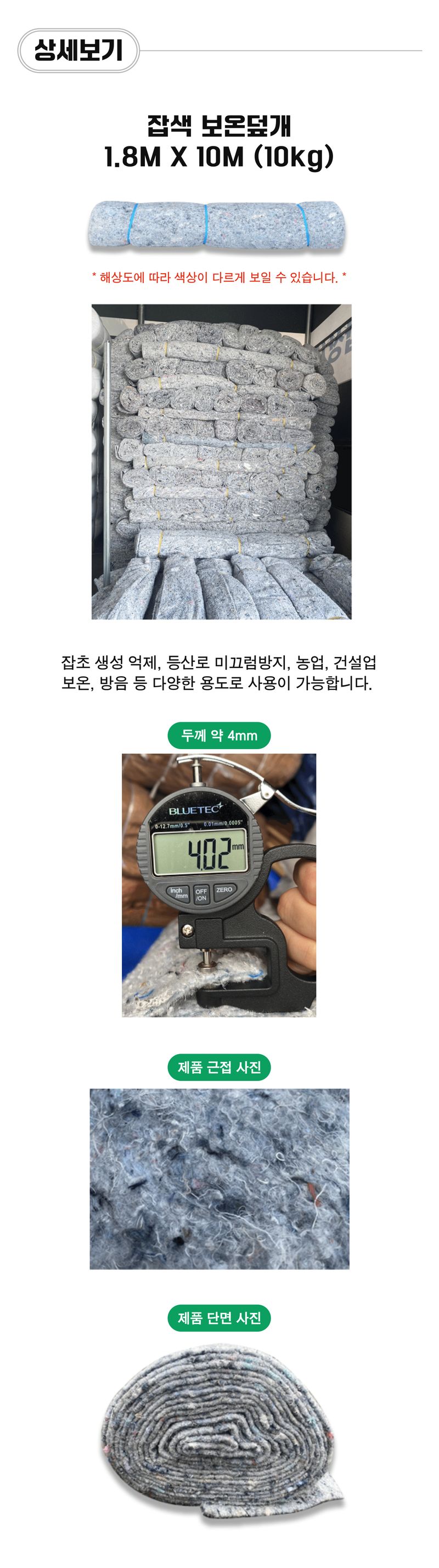 팜모닝 상점님의 장터 판매 상품 [국산 잡색 보온덮개 1.8m x 10m(10kg) ] 첨부 사진