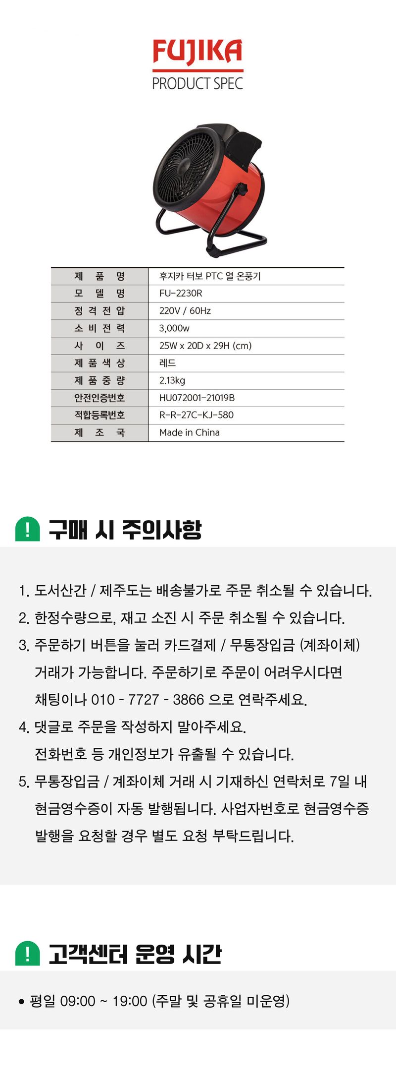 팜모닝 상점님의 장터 판매 상품 [[후지카] 공업용 PTC 온풍기 레드 FU-220R] 첨부 사진