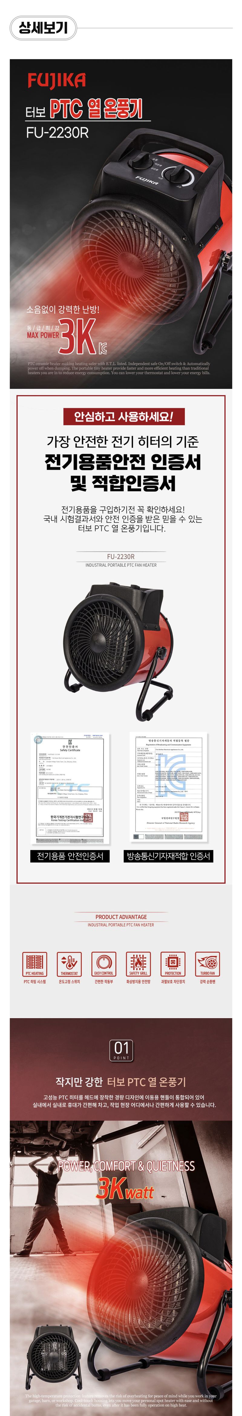 팜모닝 상점님의 장터 판매 상품 [[후지카] 공업용 PTC 온풍기 레드 FU-220R] 첨부 사진