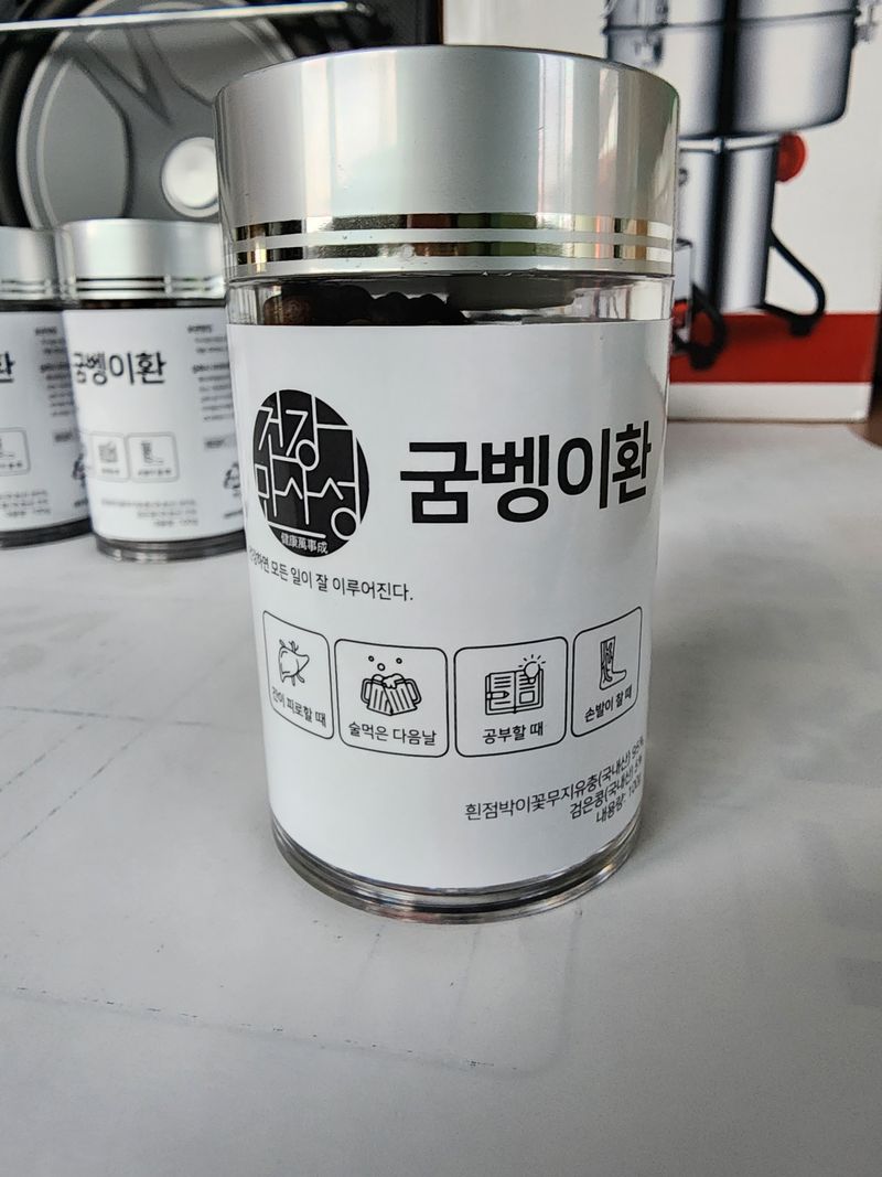 장터 상품 [굼벵이환 200g 용기포함.] 썸네일