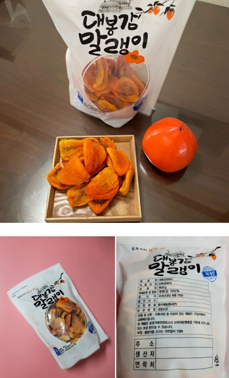 장터 상품 [감말랭이(대봉감) 하동군 악양면 ] 썸네일