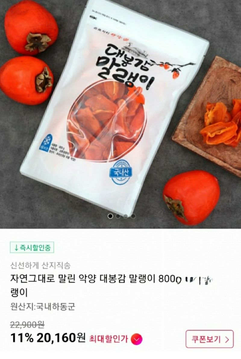 모야아빠님의 장터 판매 상품 [감말랭이(대봉감) 하동군 악양면 ] 첨부 사진