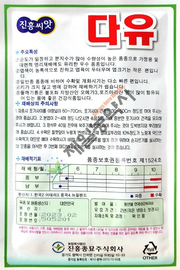 안산제일농약사님의 장터 판매 상품 [다유들깨씨앗 20g 25년포장입고] 첨부 사진