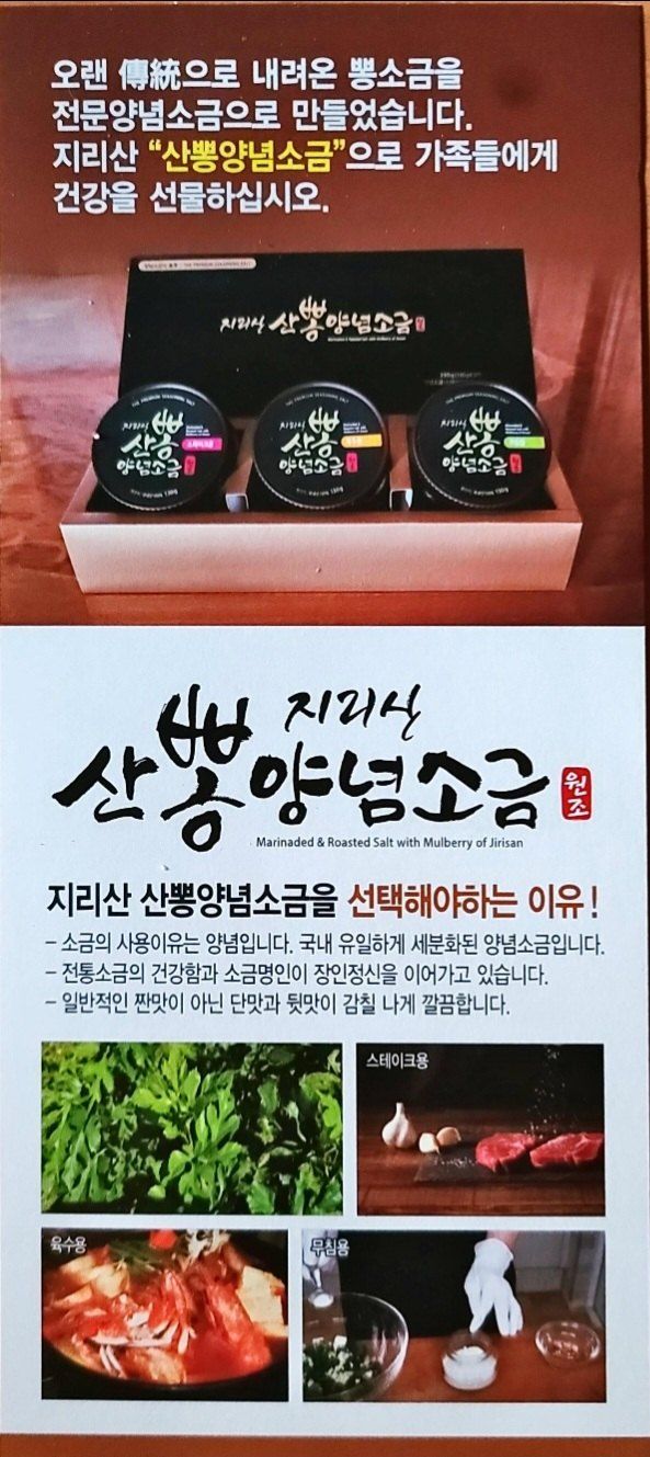 박진규님의 장터 판매 상품 [지리산 산뽕양념소금 3종선물세트 1세트에 15,000원에 판매하고있습니다 ] 첨부 사진