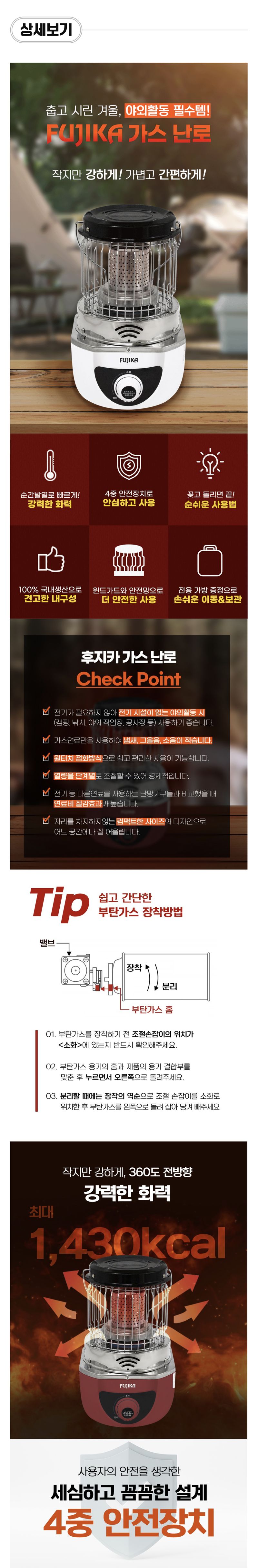 팜모닝 상점님의 장터 판매 상품 [[후지카] 국산 휴대용 부탄가스 난로] 첨부 사진