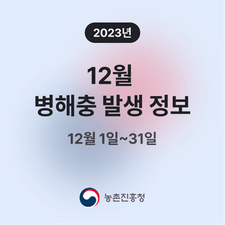 병해충발생정보님의 팜모닝공식 · 병해충발생정보 작성글 사진