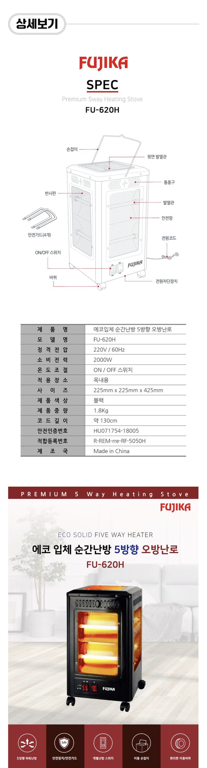 팜모닝 상점님의 장터 판매 상품 [[후지카] 에코 5방향 오방난로 일반형 FU-620H] 첨부 사진