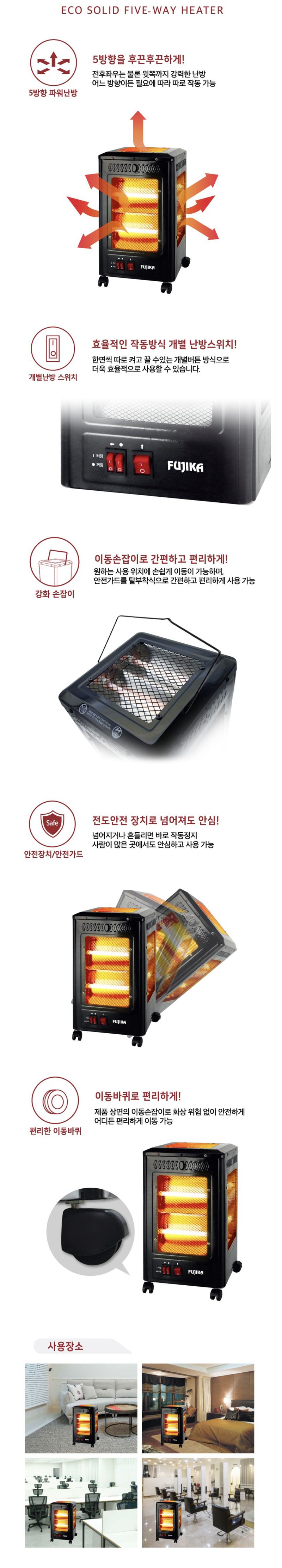 팜모닝 상점님의 장터 판매 상품 [[후지카] 에코 5방향 오방난로 일반형 FU-620H] 첨부 사진