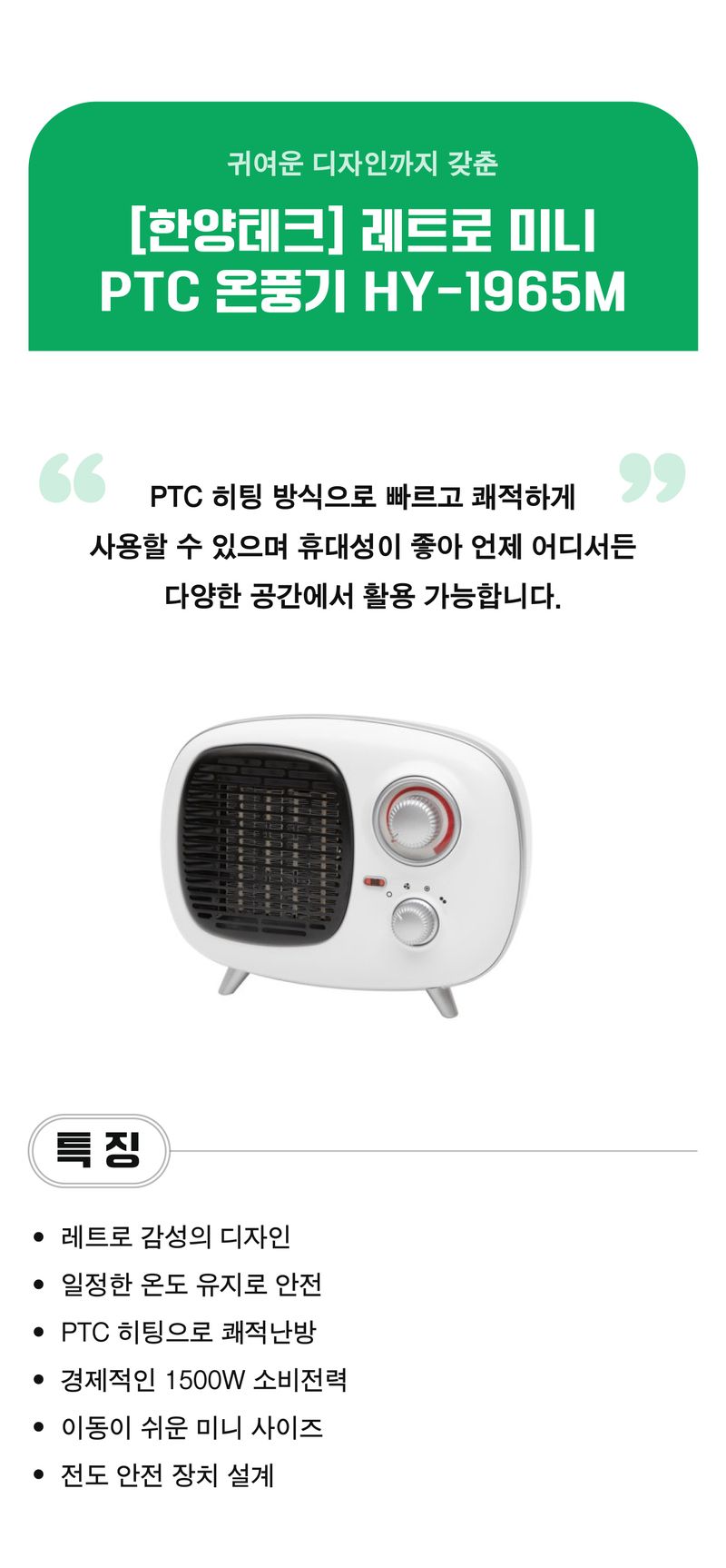 팜모닝 상점님의 장터 판매 상품 [[한양테크] 레트로 미니 PTC 온풍기 HY-1965M] 첨부 사진