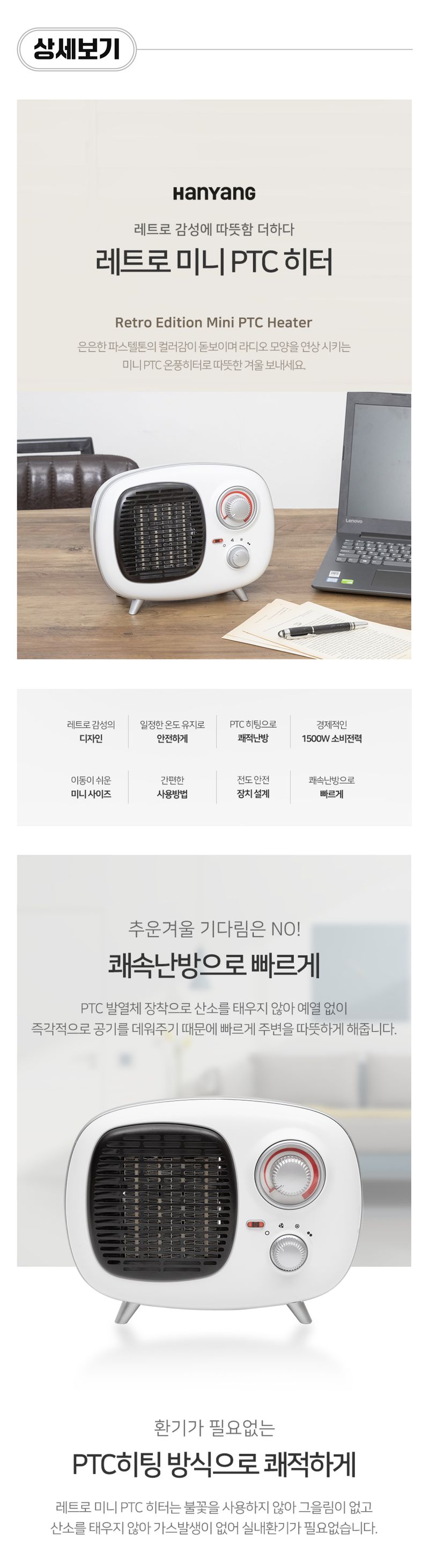 팜모닝 상점님의 장터 판매 상품 [[한양테크] 레트로 미니 PTC 온풍기 HY-1965M] 첨부 사진