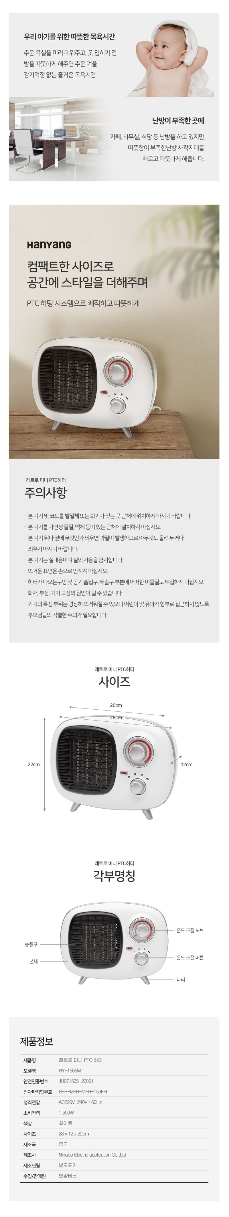 팜모닝 상점님의 장터 판매 상품 [[한양테크] 레트로 미니 PTC 온풍기 HY-1965M] 첨부 사진
