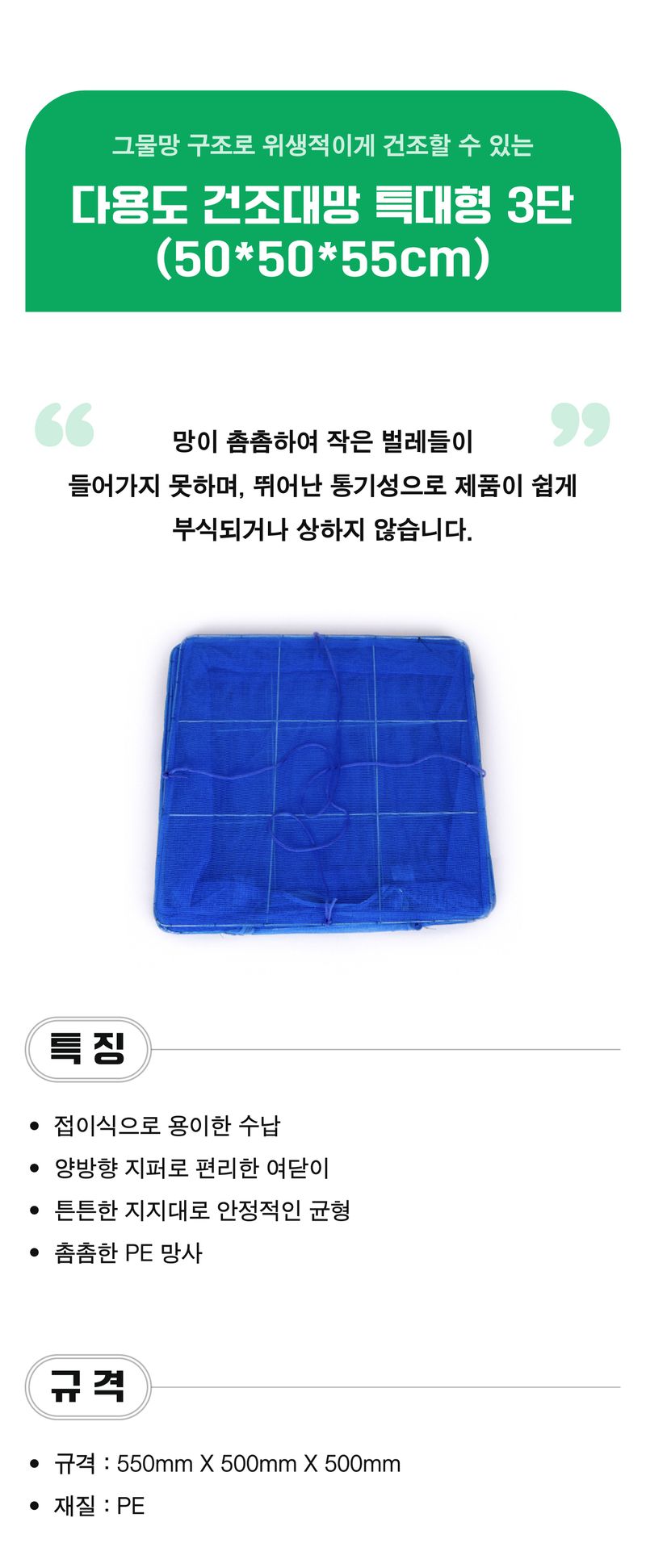 팜모닝 상점님의 장터 판매 상품 [다용도 건조대망 특대형 3단 (50x50x55cm)] 첨부 사진