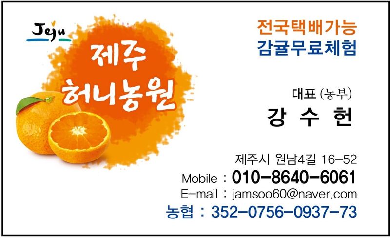 허니 오름대장님의 장터 판매 상품 [조생 노지 유기농귤 10Kg] 첨부 사진