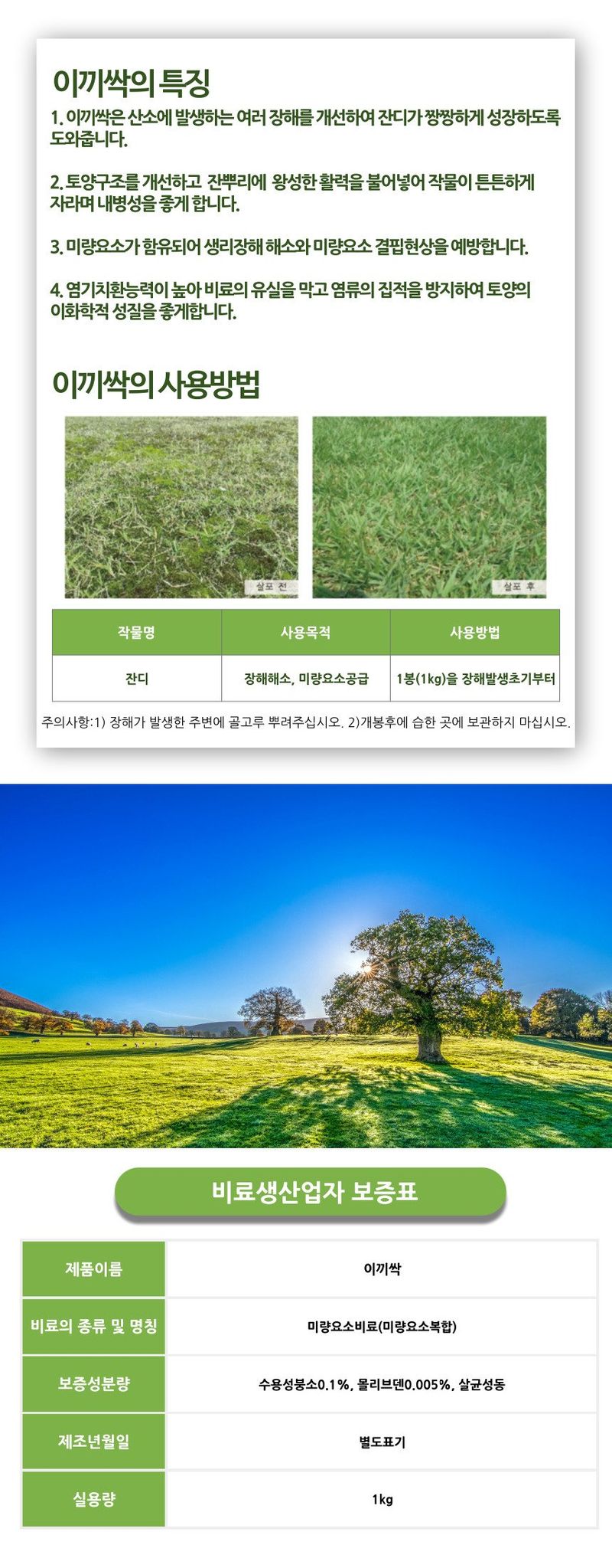 식물보호닷컴님의 장터 판매 상품 [중앙 이끼싹 1kg 산소 묘지 잔디 골프장 청태 이끼제거] 첨부 사진