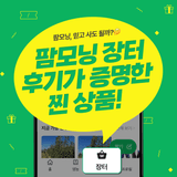 팜모닝 장터님의 장터이야기·공지 작성글 사진