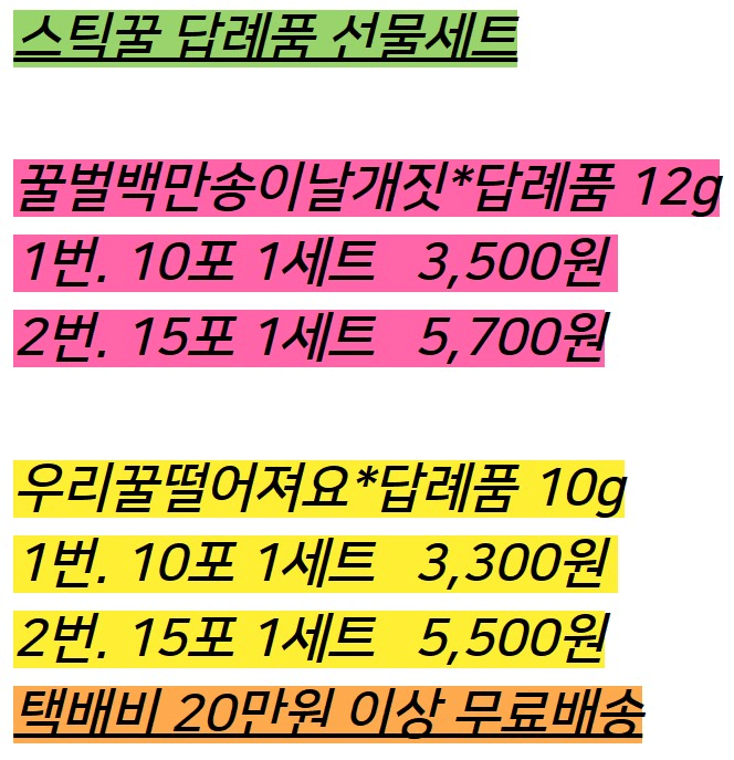 벌꿀*직접생산농장님의 장터 판매 상품 [스틱꿀 답례품] 첨부 사진