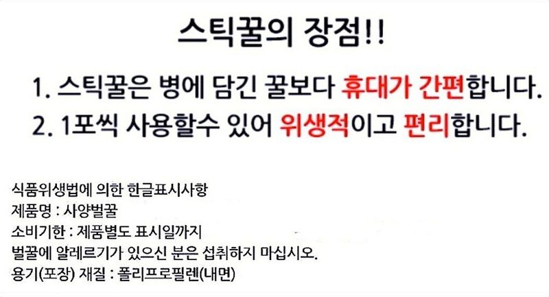 벌꿀*직접생산농장님의 장터 판매 상품 [스틱꿀 답례품] 첨부 사진