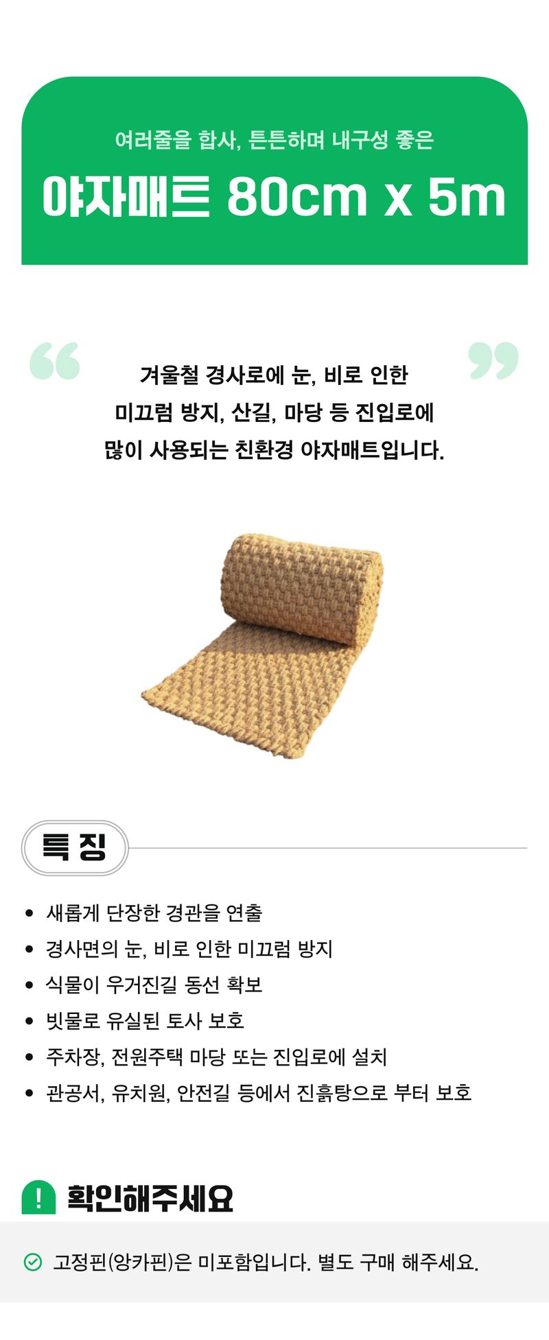 팜모닝 상점님의 장터 판매 상품 [야자매트 80cm x 5m] 첨부 사진