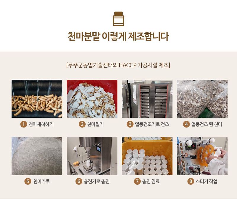 파머스팜X유성천마님의 장터 판매 상품 [무주반디파머스 천마분말150] 첨부 사진