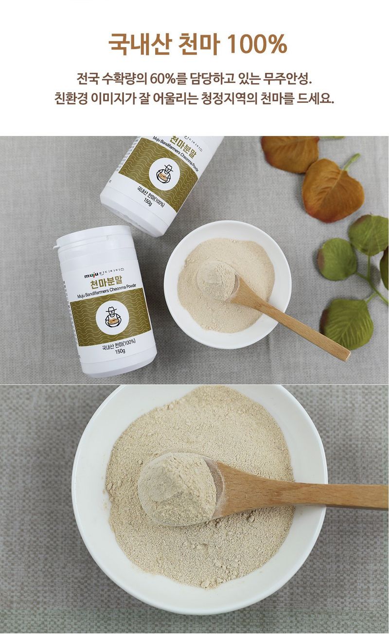 파머스팜X유성천마님의 장터 판매 상품 [무주반디파머스 천마분말150] 첨부 사진