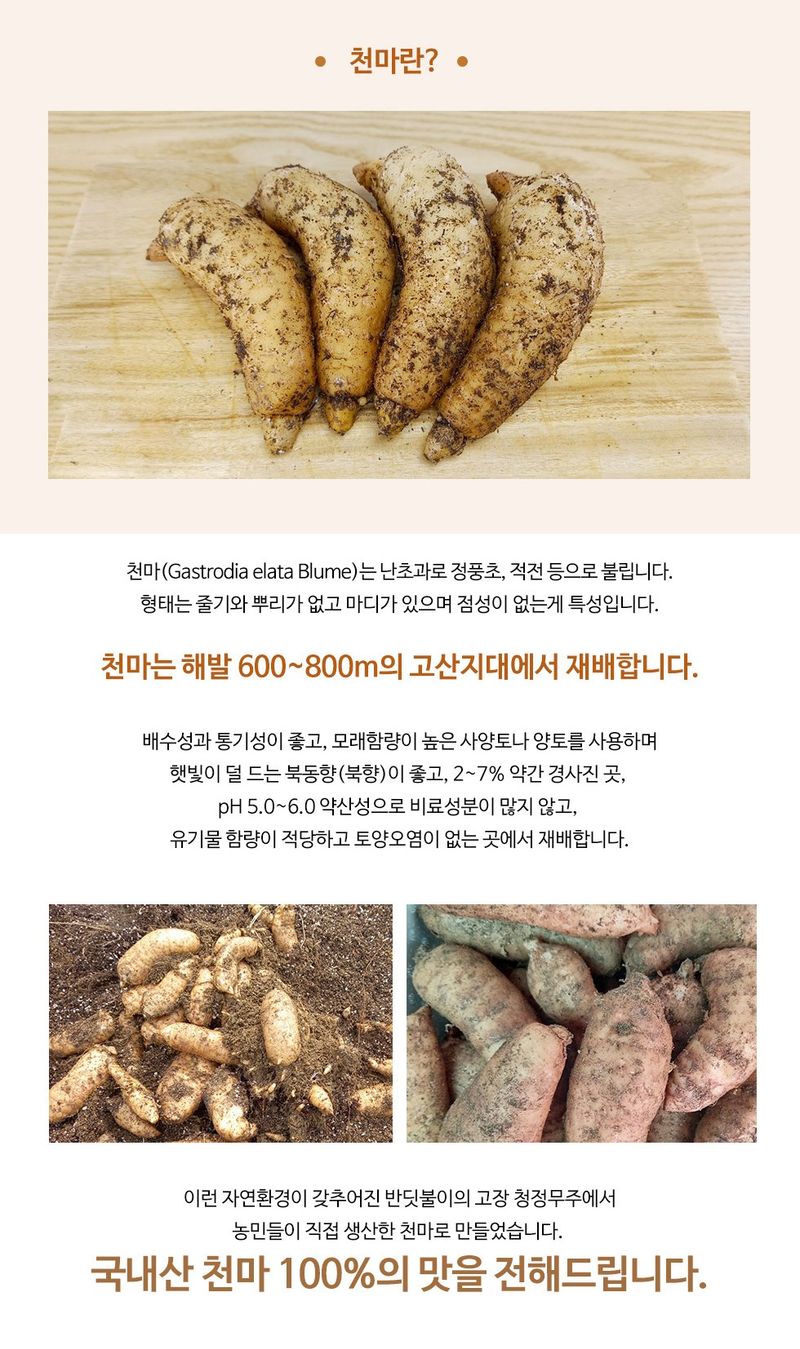 파머스팜X유성천마님의 장터 판매 상품 [무주반디파머스 천마분말150] 첨부 사진