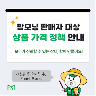 팜모닝 장터님의 장터이야기 · 공지 작성글 사진