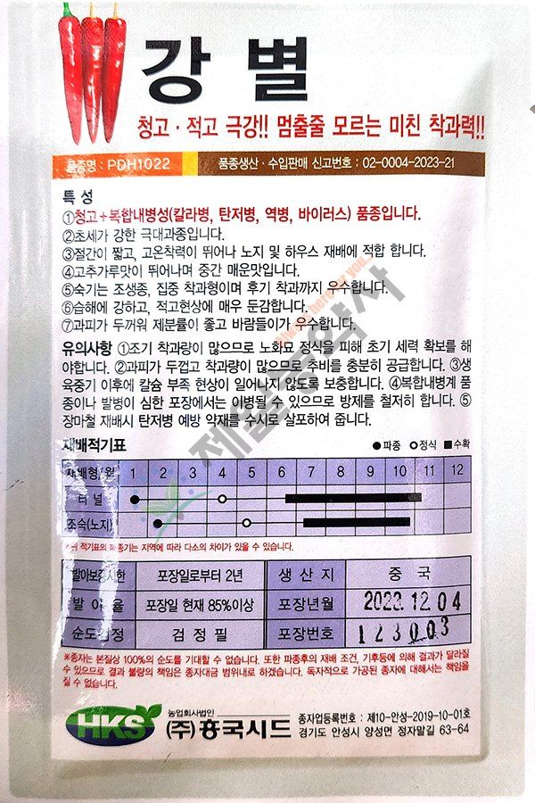 안산제일농약사님의 장터 판매 상품 [24년고추씨앗] 첨부 사진