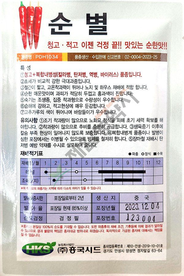 안산제일농약사님의 장터 판매 상품 [24년고추씨앗] 첨부 사진