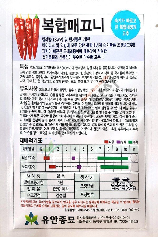 안산제일농약사님의 장터 판매 상품 [24년고추씨앗] 첨부 사진
