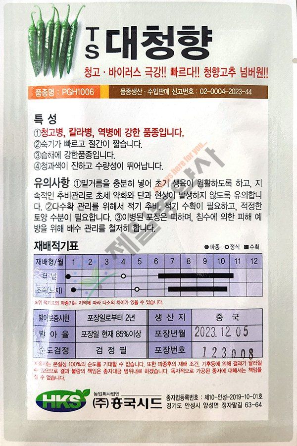 안산제일농약사님의 장터 판매 상품 [24년고추씨앗] 첨부 사진