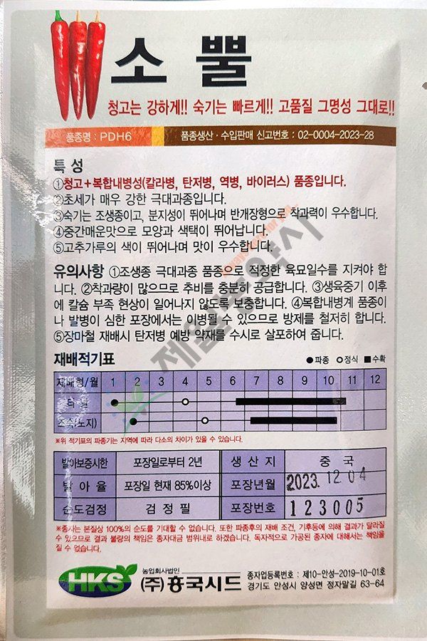 안산제일농약사님의 장터 판매 상품 [24년고추씨앗] 첨부 사진