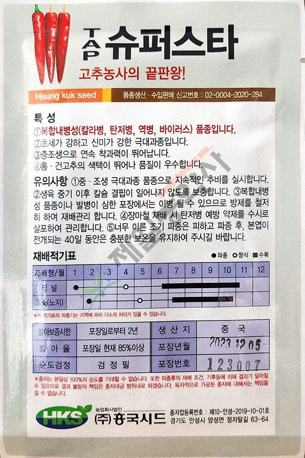 안산제일농약사님의 장터 판매 상품 [24년고추씨앗] 첨부 사진