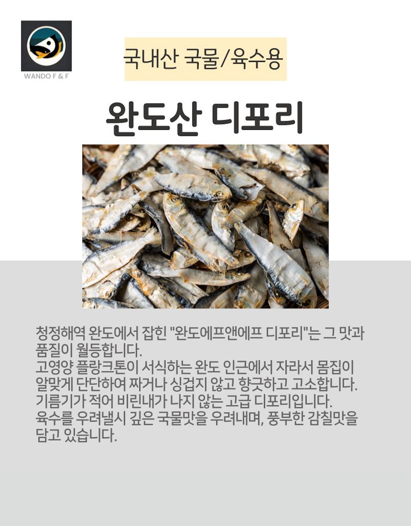 김진국님의 장터 판매 상품 [짜지 않은 완도산 멸치(가이리, 디포리) 판매합니다.+5만원이상구매시 곱창김10매추가증정] 첨부 사진