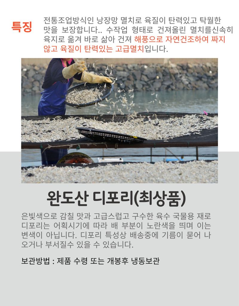 김진국님의 장터 판매 상품 [짜지 않은 완도산 멸치(가이리, 디포리) 판매합니다.+5만원이상구매시 곱창김10매추가증정] 첨부 사진