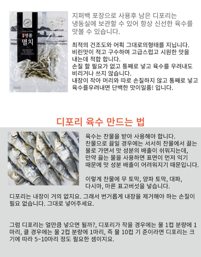 김진국님의 장터 판매 상품 [짜지 않은 완도산 멸치(가이리, 디포리) 판매합니다.+5만원이상구매시 곱창김10매추가증정] 첨부 사진